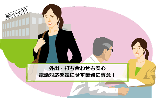 各種業務に専念できます