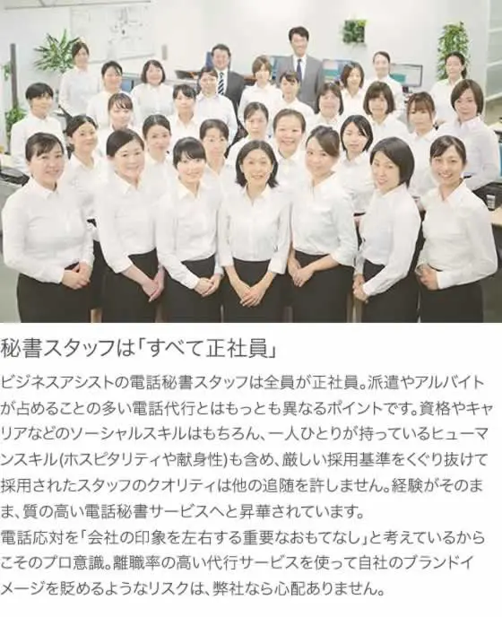 秘書スタッフ全員が正社員です