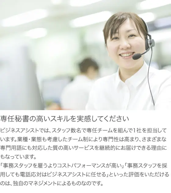 あなたへの電話を専任秘書が応対します