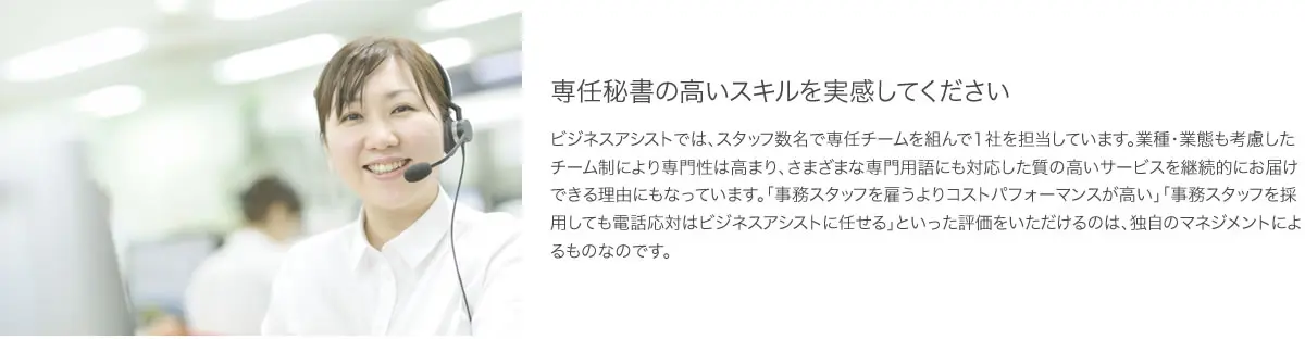 あなたへの電話を専任秘書が応対します