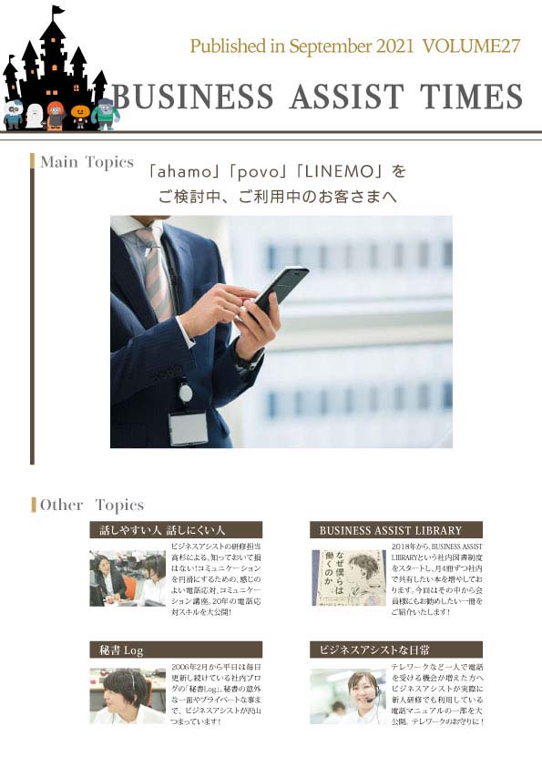「BUSINESS ASSIST TIMES」の表紙で、スマートフォンを操作しているビジネスマンの写真と、その他のトピックを紹介する雑誌のレイアウト