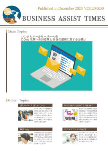 「BUSINESS ASSIST TIMES」の表紙で、ノートパソコンのイラストと、他のトピックを含む雑誌のレイアウト