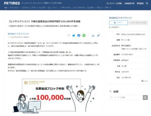 ビジネス関連の記事が掲載されているウェブページのスクリーンショット