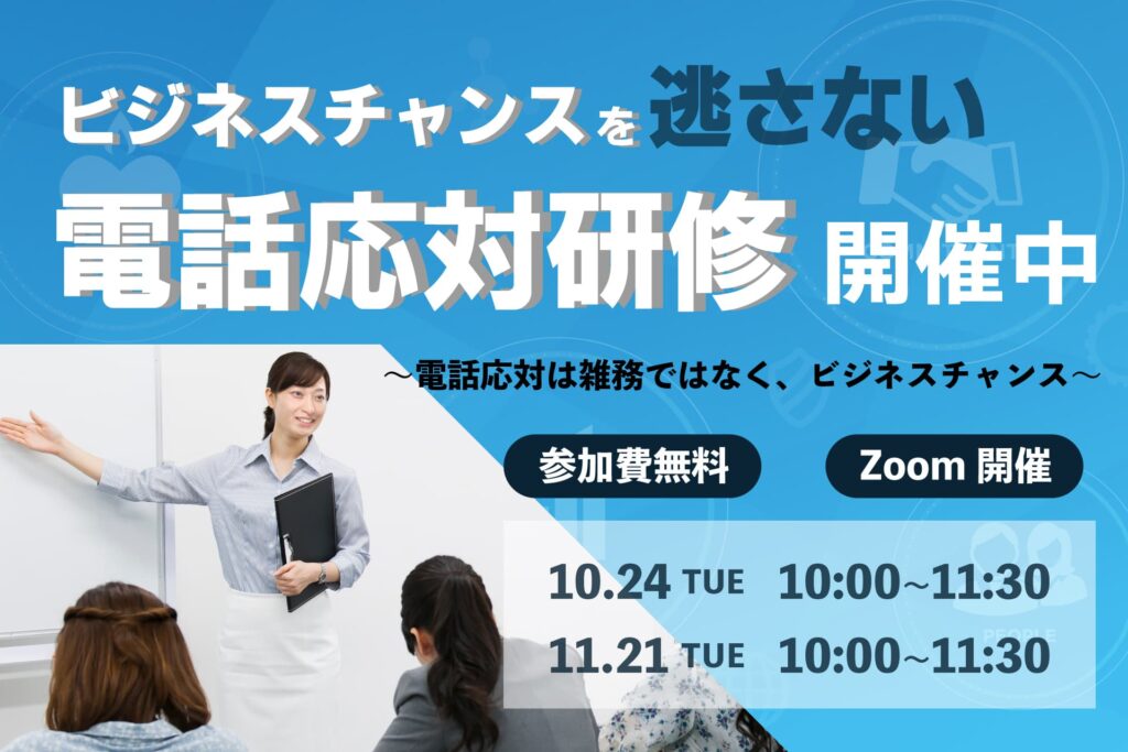 セミナーでプレゼンテーションをしている女性講師と、テキスト「信頼されるビジネスマナー講座」と書かれたバナー