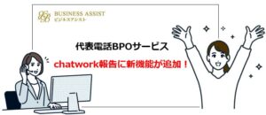 カスタマーサポートセンターの業務を支援するBPOサービスの広告