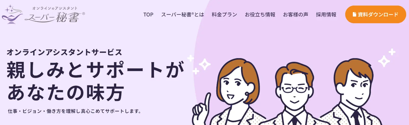 スーパー秘書サイト