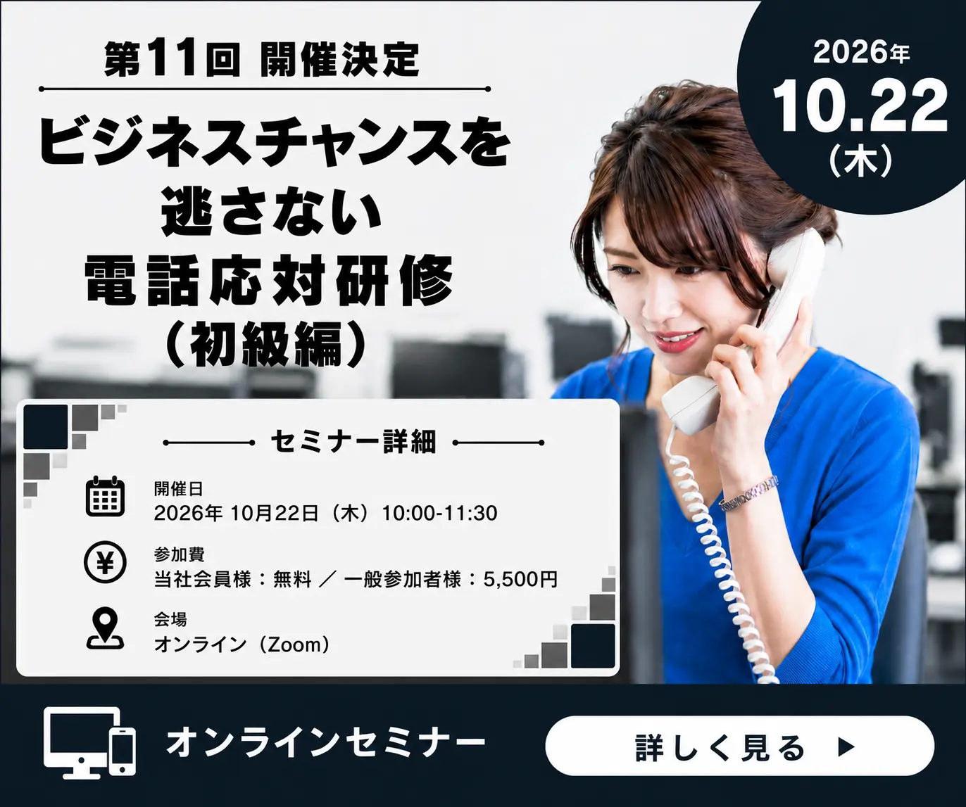 2026年4月 ビジネスチャンスを逃さない電話応対研修のバナー